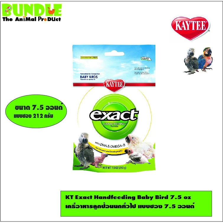 KT Exact Handfeeding Baby Bird 7.5 oz เคธี่อาหารลูกป้อนนกทั่วไป แบบซอง 7.5 ออนด์ 212 กรัม