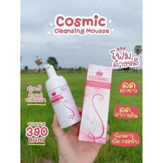 COSMIC Cleansing Mousse คอสมิค คลีนซิ่ง มูส 100 ml.