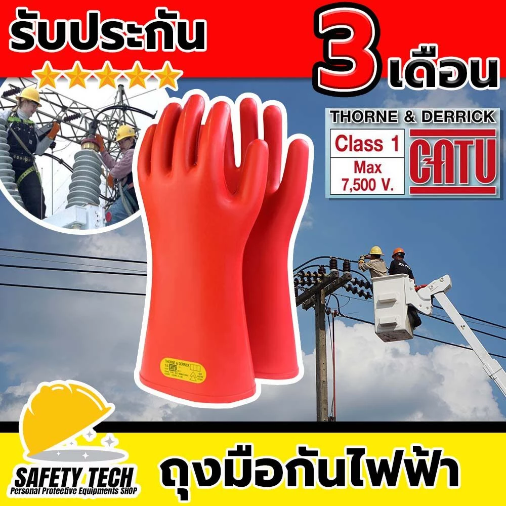 SNK ถุงมือกันไฟฟ้าดูด CATU รุ่น CGM-1 ผลิตจากยางอย่างดี สามารถกันไฟฟ้า 7,500 V เหมาะสำหรับใช้ในงานติดตั้งหม้อแปลงไฟฟ้