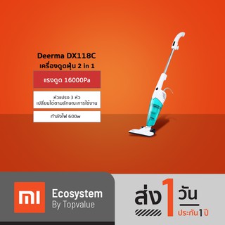 Deerma รุ่น DX118C เครื่องดูดฝุ่น แรงดูด 16000 Pa น้ำหนักเบา สายยาว รับประกัน 1 ปี