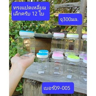 12ใบ เล็ก 1ปอนด์ ครับ กระปุกพลาสติก จุ290-350มล. กระปุกยางรัดผม กระปุกหัวอาหารปลา กระปุกหัวอาหาร กระปุกผงเขย่า