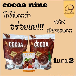 **โกโก้แคลต่ำ** nine น้ำชงแคลลอรี่ต่ำ ประโยชน์เยอะ อร่อยย ทานแล้วไม่รู้สึกผิด 1 ถุง มี25ซอง ซื้อ 1 แถม 2