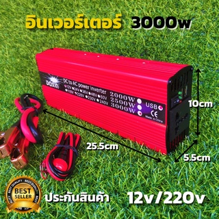 Inverter อินเวอร์เตอร์ 12v 3000w  แปลงรถยนต์ แปลงไฟบ้าน 12V DC to 220V AC Inverter12V/3000W inverter สินค้าพร้อมส่ง