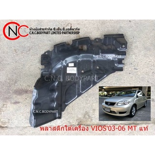 พลาสติกใต้เครื่อง TOYOTA SOLUNA VIOS 2003-2006 แท้