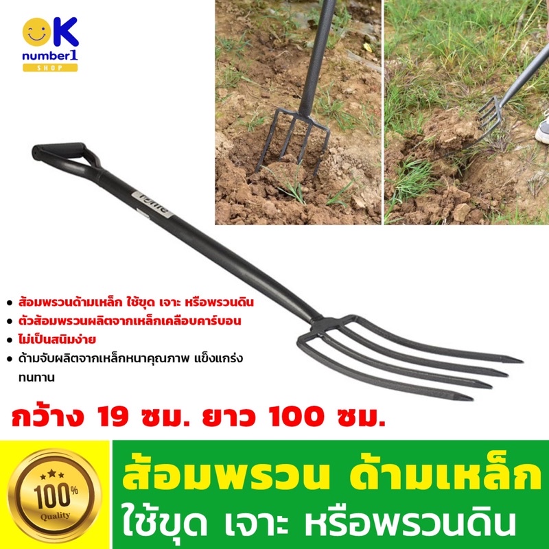 ส้อมพรวนดิน ด้ามเหล็ก fork lasher digging ที่ขุดดิน