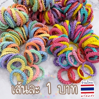 🎀ยางรัดผมผ้า เส้นเล็กมีระบาย ยางนุ่มไม่กินผม “20เส้น/20บาท” 🇹🇭พร้อมส่ง #SPP