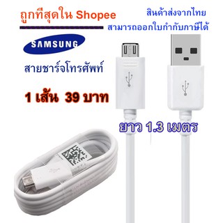 ชุดชาร์จสำหรับซัมซุง J7 Flash Charge สายชาร์จ+หัวชาร์จ Micro USB สำหรับ Samsung S6 ของแท้ รองรับ รุ่น S4 Edge JQ/J5/A10S