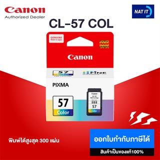 ตลับหมึกอิงค์เจ็ท CANON CL-57 COL 3 สี ของแท้100%