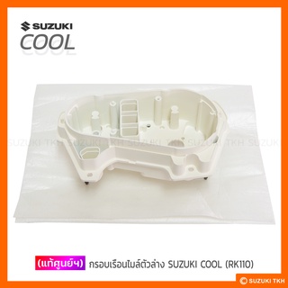 เสื้อเรือนไมล์ตัวล่าง SUZUKI COOL (RK110)