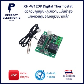 XH-W1209 Digital Thermostat ตัวควบคุมอุณหภูมิความแม่นยำสูงสวิตช์ควบคุมอุณหภูมิแผงควบคุมอุณหภูมิขนาดเล็ก