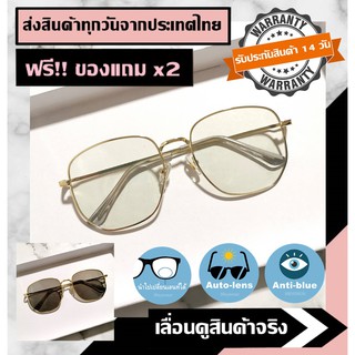 88eyewear 4AT แว่นตา เลนท์ออโต้+กรองแสงสีฟ้า แว่นกรองแสง แว่นกรองแสงสีฟ้า ถนอมสายตา จากจอมือถือ จอคอมพิวเตอร์