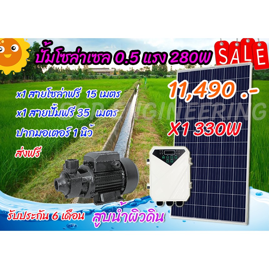 ☀️ สูบน้ำผิวดิน ส่งฟรี ขายส่ง 330W ชุดโปรโซล่าเซลล์ แรงสุดปี 2020 ใช้ไฟฟรี พร้อมคู่มือติดตั้ง