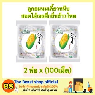 The BEAST shop_2x[100เม็ด] MY CHEWY มายชูวี่ ลูกอมนมเคี้ยวหนึบ สอดไส้เจลลี่กลิ่นข้าวโพด ลูกอมผลไม้ milk candy jelly corn