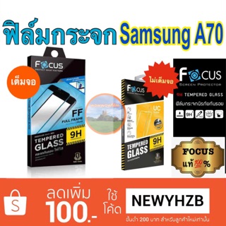 Focusฟิล์มกระจกใสsamsung A70 (แถมฟิล์มใส ด้านหลัง)