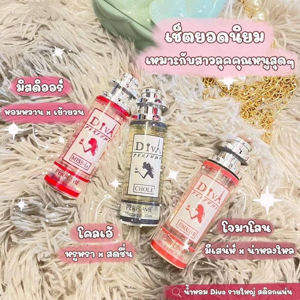 น้ำหอม Diva Perfume กลิ่นเทียบเคาน์เตอร์แบรนด์ หอมติดทนสำหรับผู้หญิง