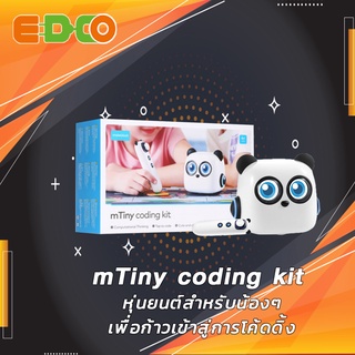 mTiny coding kit หุ่นยนต์สำหรับน้องๆเพื่อก้าวเข้าสู่การโค้ดดิ้ง