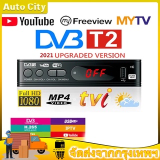 เครื่องรับสัญญาณทีวีH.265 DVB-T2 HD 1080p เครื่องรับสัญญาณทีวีดิจิตอล DVB-T2 กล่องรับสัญญาณ Youtube รองรับภาษาไทย Dvb