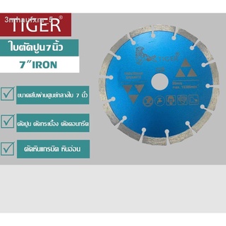 Tiger ใบตัดปูน 7 นิ้ว