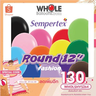 Wholeballoons ลูกโป่งยางกลม 12" เนื้อขุ่น(1แพค/50ใบ)เนื้อยาง ย่อยสลายได้ 100% นำเข้าจากโคลัมเบีย ยี่ห้อ Sempertex