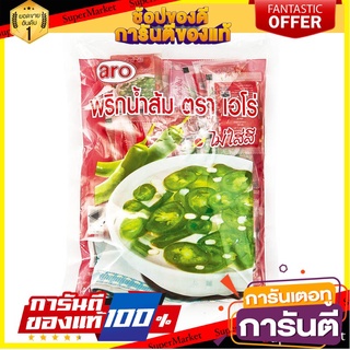 ✨ปัง✨ พริกน้ำส้ม ขนาด 7กรัม/ซอง ยกแพ็ค 50ซอง ตราเอโร่ aro SLICE CHILLI PICKLE 🚚✅