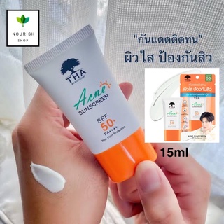 กันแแดด น้องฉัตร Tha Acne Sunscreen SPF50+ PA+++ 15ml ฑา กันแดด สำหรับผิวหน้าสูตรคุมสิว