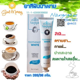 ยาสีฟันนางงามtoothpastewhite+