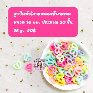 ลูกปัดพาสเทลคละสีแบบต่างๆ