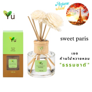 🌟🎁 ก้านไม้หอม120 ml. กลิ่น Sweet Paris (สวีทปารีส) กลิ่นหอม แนว Tropical Fruit กลิ่นหอมหวานสดใส  ขี้เล่นและสนุกสนาน