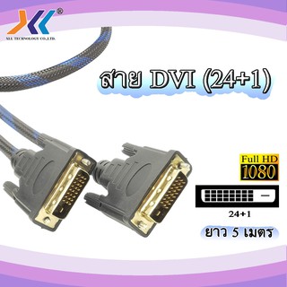 Cable DVI TO DVI 24+1 M/M (5M) สายถัก(VGA6023)