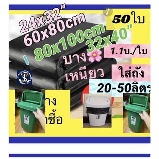 ถุงขยะ  32x40 นิ้ว บางเหนียว