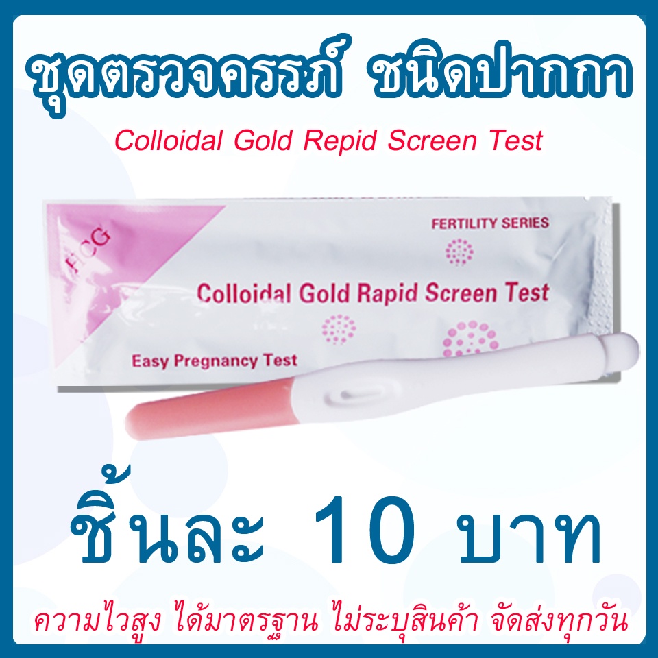 ที่ตรวจครรภ์ ตรวจครรภ์ ตรวจตั้งครรภ์ ตรวจท้อง แบบปากกา (Hcg) | Shopee  Thailand