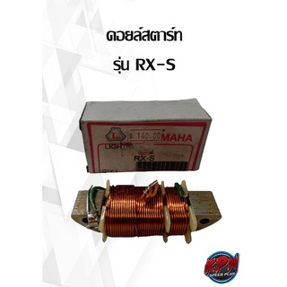 คอยล์สตาร์ท YAMAHA รุ่น RX-S