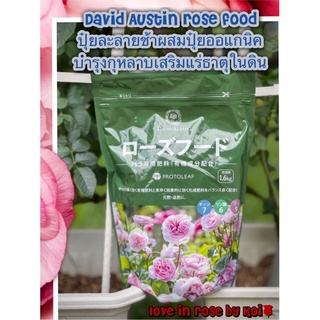 David Austin® ปุ๋ยกุหลาบละลายช้าผสมปุ๋ยออแกนิค