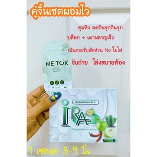 ไอร่าอาหารเสริมลดน้ำหนักของแท้100%​  ฟรี!!! ดีท๊อกซ์​ Detox