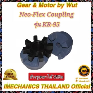 ยอยยางดำ รุ่น KR-95 Neo-Flex Coupling