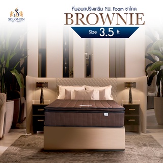 Solomon mattress ที่นอน รุ่น BROWNIE ที่นอนสปริง เสริมท็อปพียูโฟมผสานชาโคล หนา 10 นิ้ว