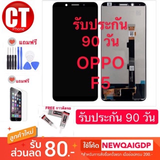 หน้าจอ LCD OPPO F5(จอแสดงผลพร้อมทัชสกรีน) จอแท้LCD. OPPOF5+ทัชสกรีน จอเเท้ oppo f5 แถมฟิล์มกระจกฟรี