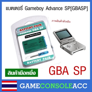 [GBA SP] แบตเตอรี่ของเครื่องเกมส์ Nintendo Gameboy Advance SP ,gba sp แบตเกมบอยแอดวาน รับประกันสินค้า