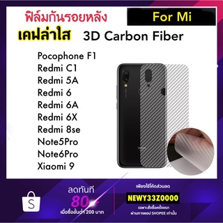 ฟิล์มหลัง Kevlar เคฟล่า For Mi Xiaomi Note11Pro Redmi5a Redmi6 Redmi6a Redmi6x Mi8se F1 Note5Pro Note6Pro Xiaomi9