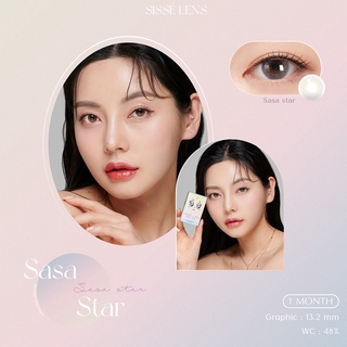 (โค้ด NLTZH9 ลด 20%💥) SISSÉ LENS  รุ่น SASA STAR (รายเดือน)