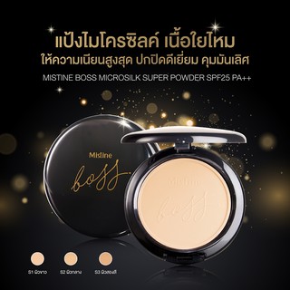 *แท้ 100%* Mistine Boss Microsilk Super Powder SPF25 PA++