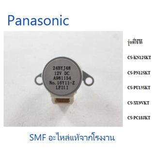 มอเตอร์สวิงเครื่องปรับอากาศพานาโซนิค/Motor stap/Panasonic/ACXA98-01940/อะไหล่แท้จากโรงงาน