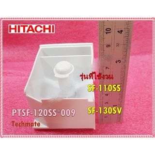 อะไหล่ของแท้/กล่องใส่น้ำยาปรับผ้านุ่มเครื่องซักผ้าฮิตาชิ/HITACHI/SOFTENER CASE (640) ASSY/PTSF-120SS*009/ใช้กับรุ่นSF-1