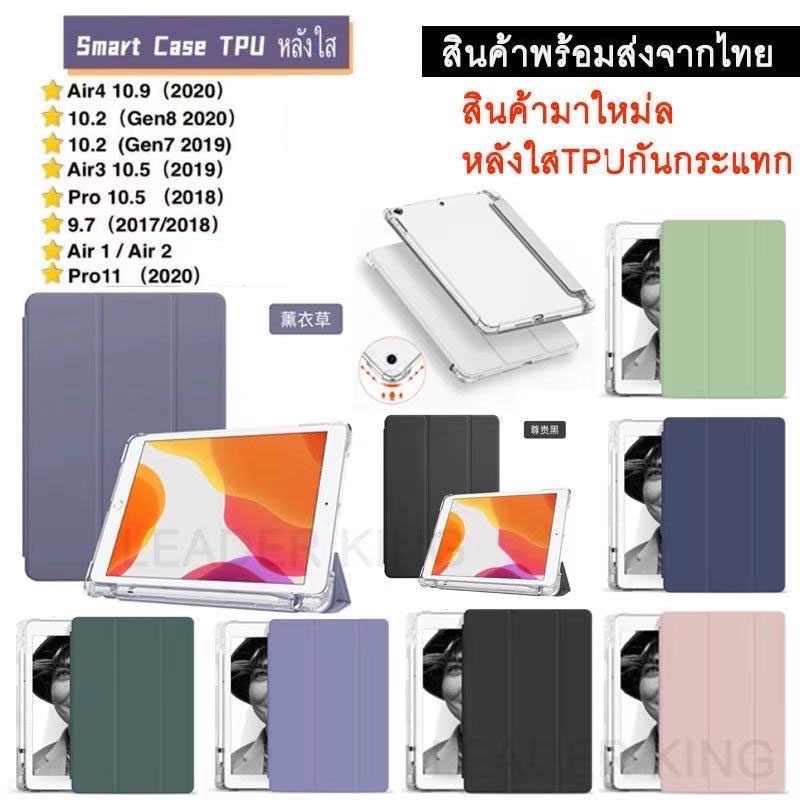 009 เคสฝาพับ พาสเทลหลังใสกันกระแทก สำหรับ ไอแพด GEN9 2021 / MINI6 / Air4 10.9 Gen7/8 10.2,9.7 Air1 Air2 Air3 10.5