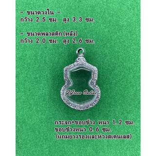 No.1078 กรอบพระ ตลับพระสแตนเลสลายไทย เข้ารูป ขนาดกรอบวงใน 2.5x3.3 ซม. (สามารถส่งรูปพระและขนาดพระทางแชทได้ค่ะ)