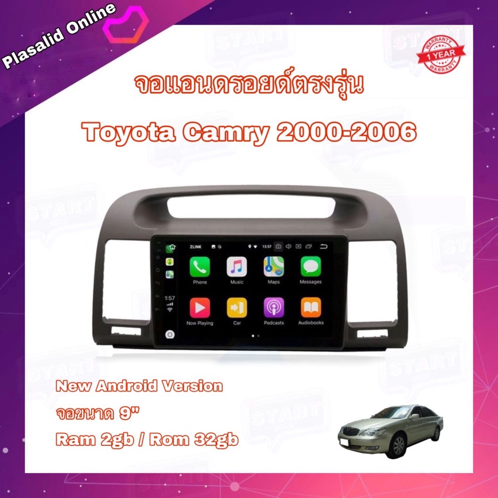 จอแอนดรอยด์ ตรงรุ่น Toyota Camry ปี 2000-2006 จอขนาด 9 นิ้ว New Android 10 Ram 2GB/Rom 32GB จอกระจก IPS รับประกัน 1 ปี