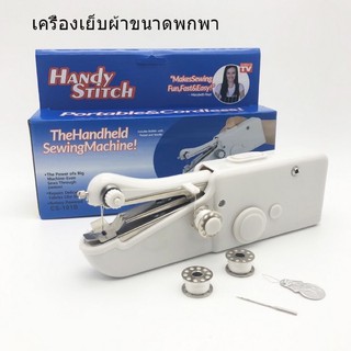 จักรเย็บผ้ามือถือ เครื่องเย็บผ้า ขนาดพกพา Handheld Sewing Machine มินิ