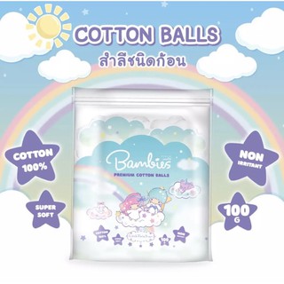 สำลีก้อน แบมบี้ส์ Bambies Cotton Balls