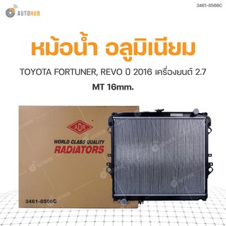 หม้อน้ำ TOYOTA FORTUNER | หม้อน้ำ REVO ปี 2016 เครื่องยนต์ 2.7 MT 16mm. (3461-8566C) (1ชิ้น)