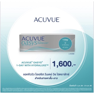 🔥2กล่อง ฟรี!ของแถม🔥 1Day Acuvue Oasys ( 1 กล่อง / 15 คู่ )